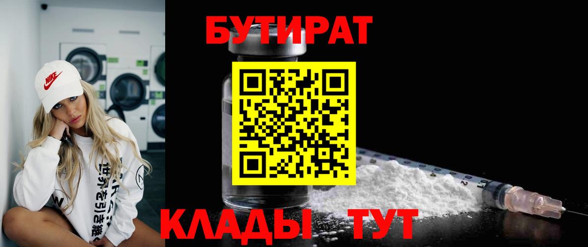 Бутират оксана  Вход с VPN  Железногорск 