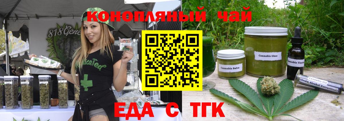 Cannafood марихуана Железногорск