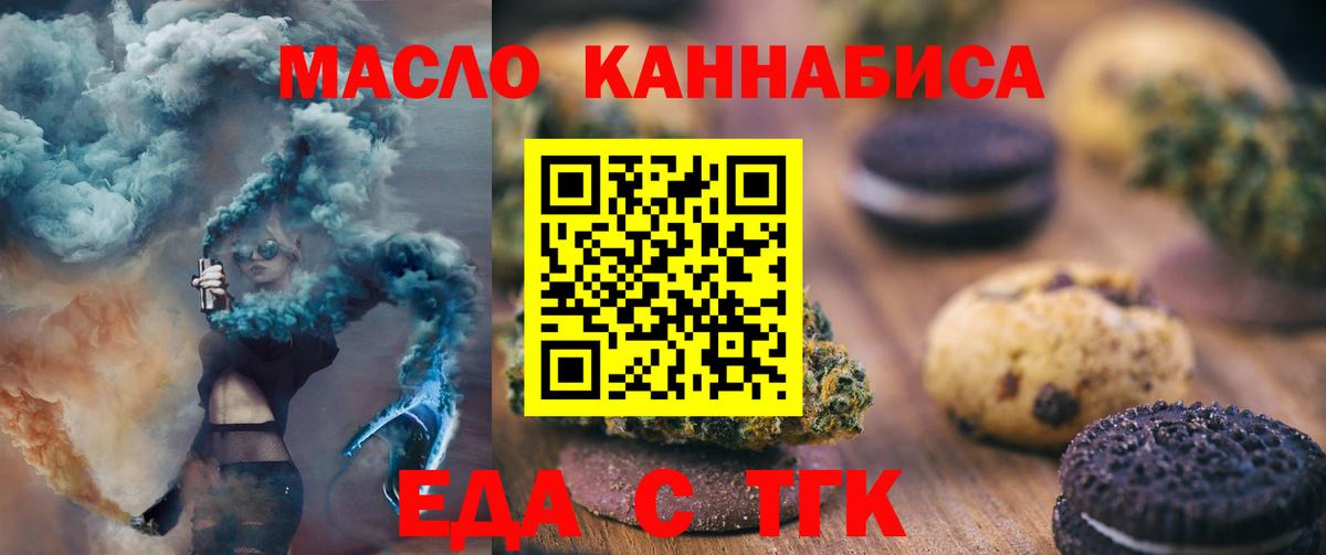Железногорск  Cannafood конопля  Вход с VPN 