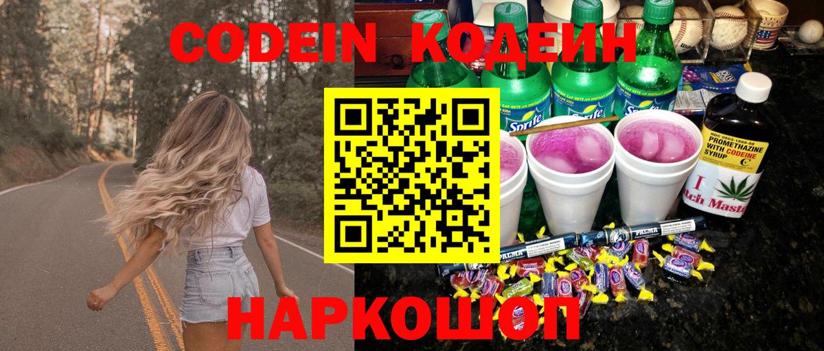 Кодеин Purple Drank  Кодеин Purple Drank  Железногорск  Вход с VPN 