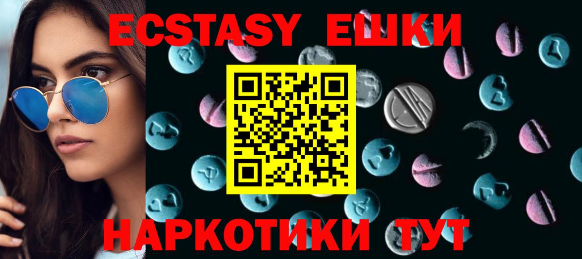 Железногорск  ЭКСТАЗИ 99%  Вход с VPN  Экстази ешки 