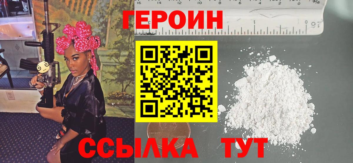 Героин герыч Железногорск