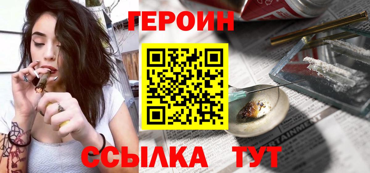 Героин Heroin  ГЕРОИН  Железногорск  Вход с VPN 