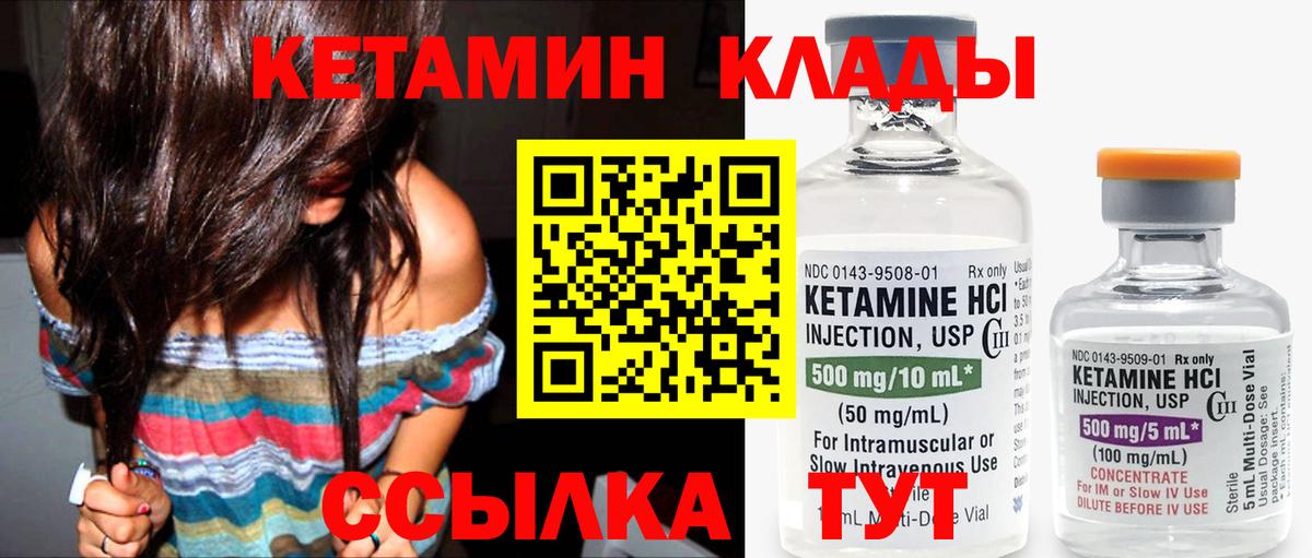 КЕТАМИН VHQ Железногорск